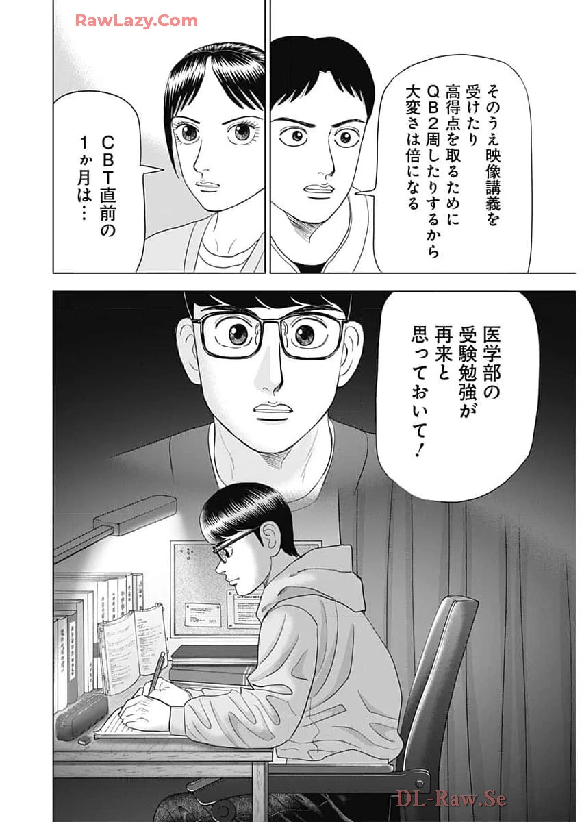 Dr.Eggs ドクターエッグス 第74話 - 18