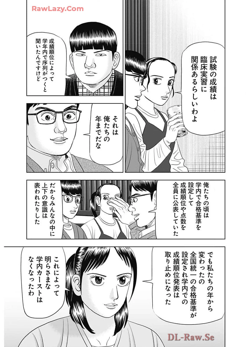 Dr.Eggs ドクターエッグス 第74話 - 19