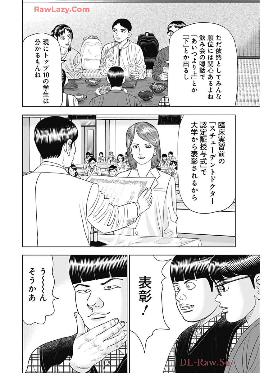 Dr.Eggs ドクターエッグス 第74話 - 20