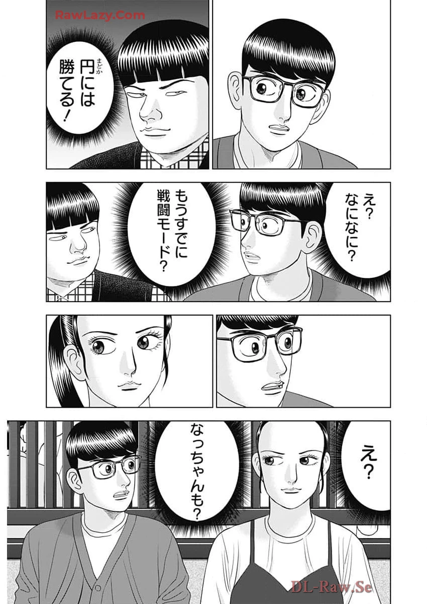 Dr.Eggs ドクターエッグス 第74話 - 21