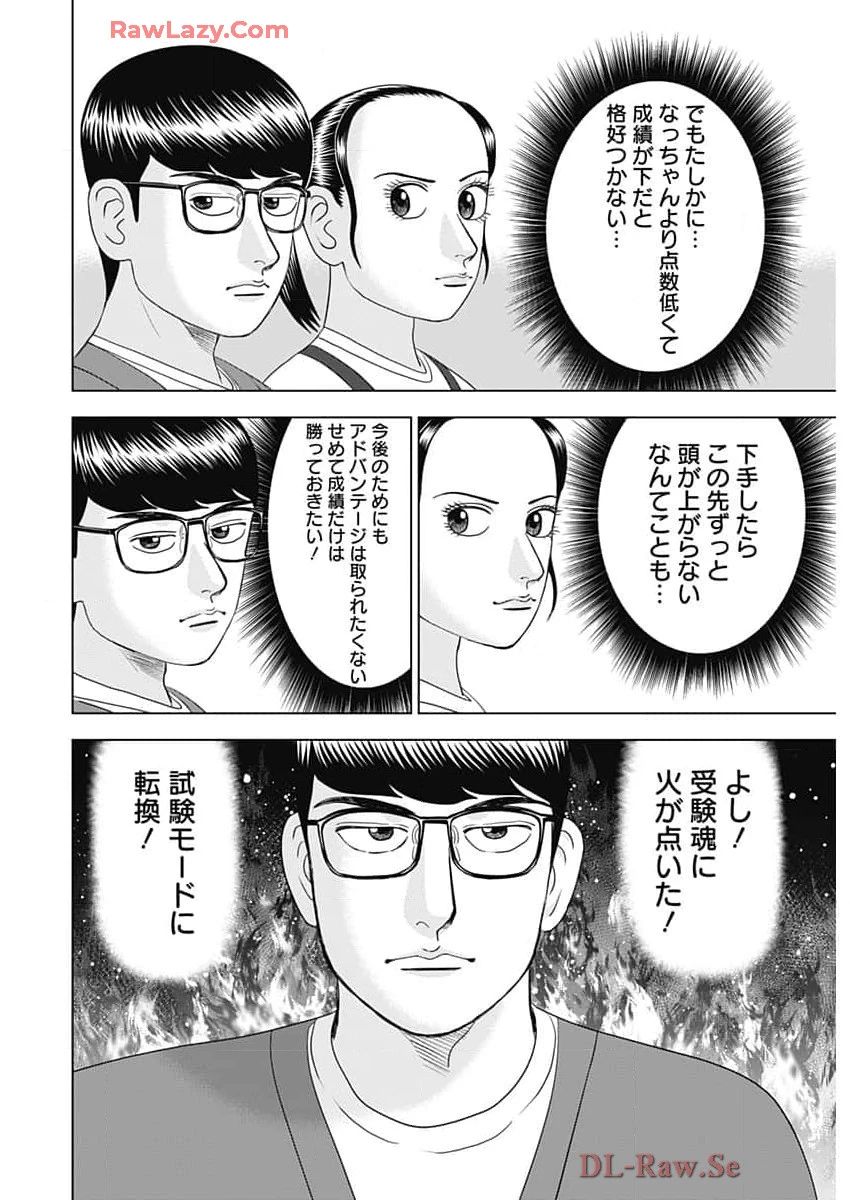 Dr.Eggs ドクターエッグス 第74話 - 22