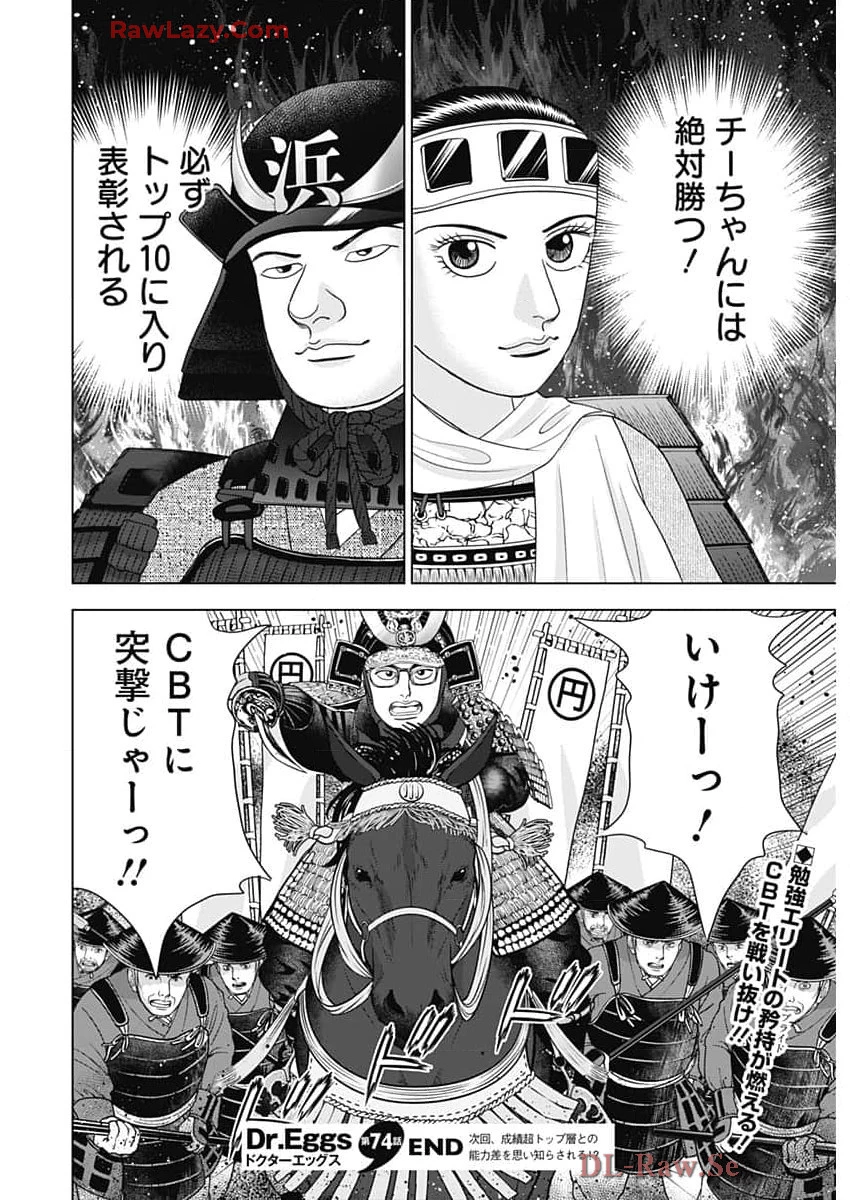 Dr.Eggs ドクターエッグス 第74話 - 24