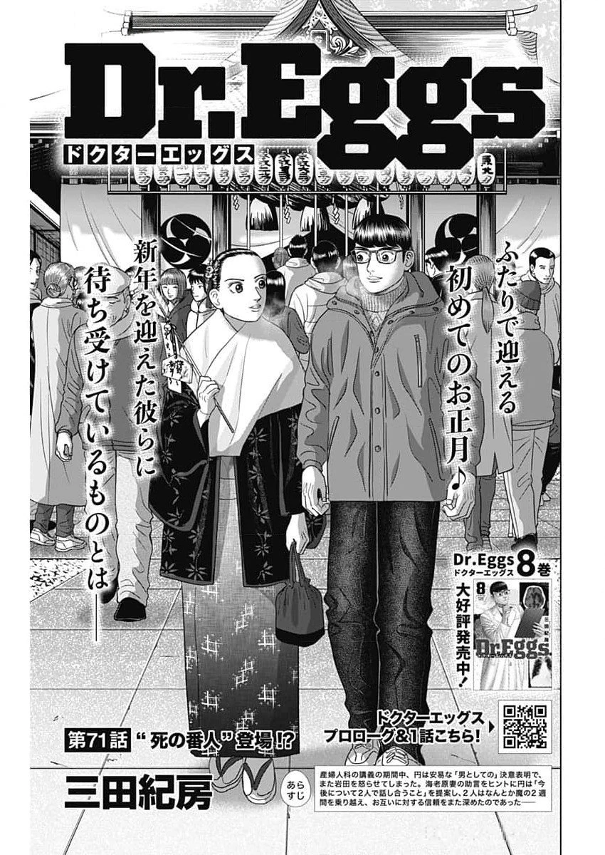 Dr.Eggs ドクターエッグス 第71話 - 1
