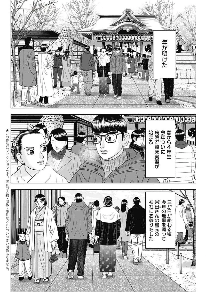 Dr.Eggs ドクターエッグス 第71話 - 2