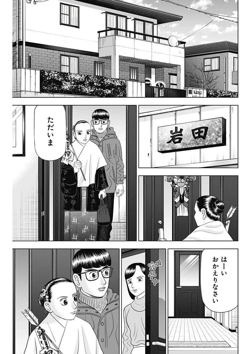 Dr.Eggs ドクターエッグス 第71話 - 3
