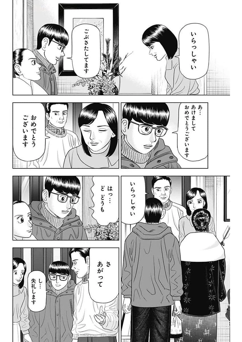 Dr.Eggs ドクターエッグス 第71話 - 4