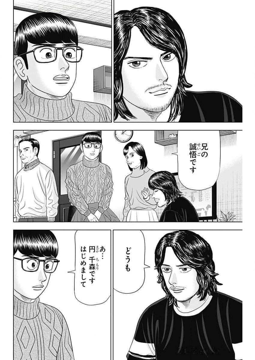 Dr.Eggs ドクターエッグス 第71話 - 6