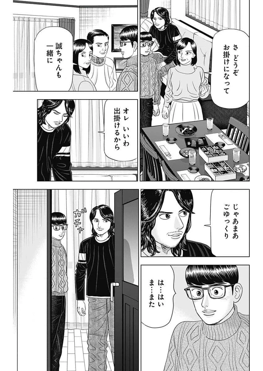 Dr.Eggs ドクターエッグス 第71話 - 7