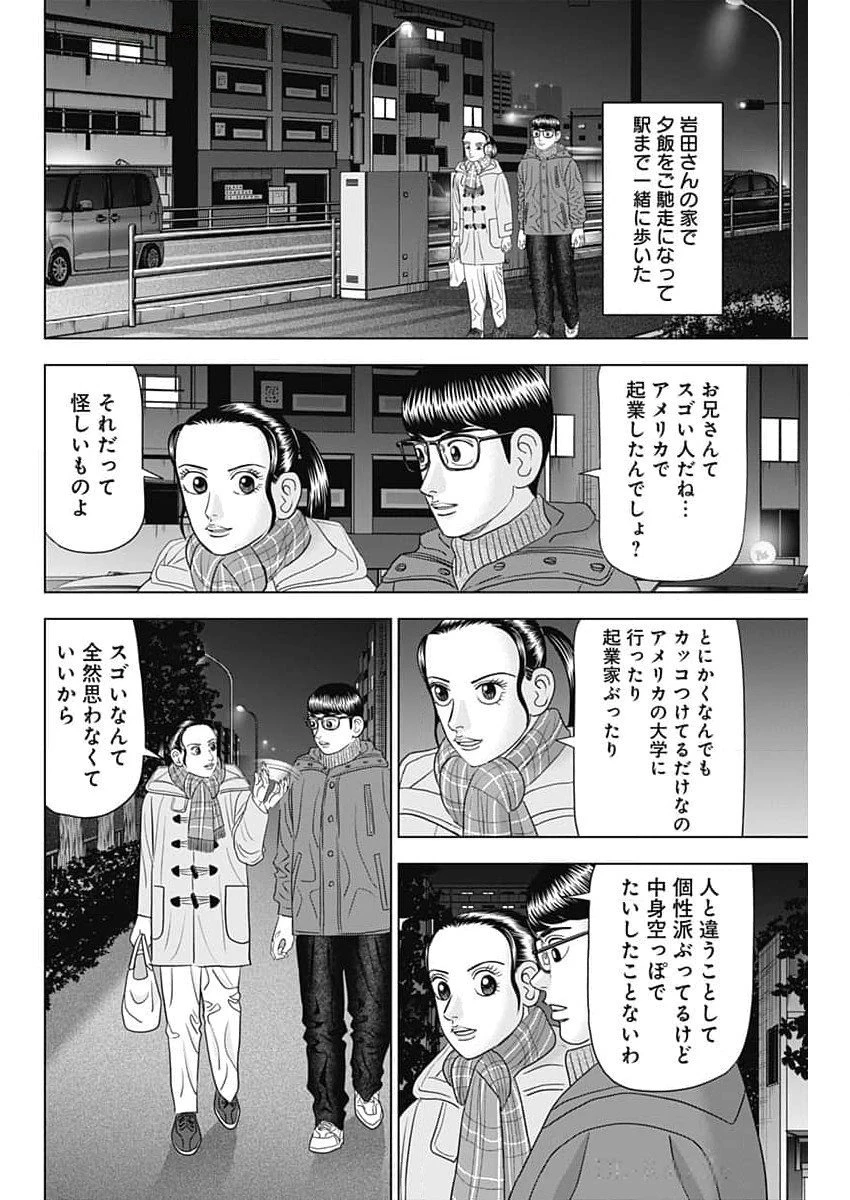 Dr.Eggs ドクターエッグス 第71話 - 8