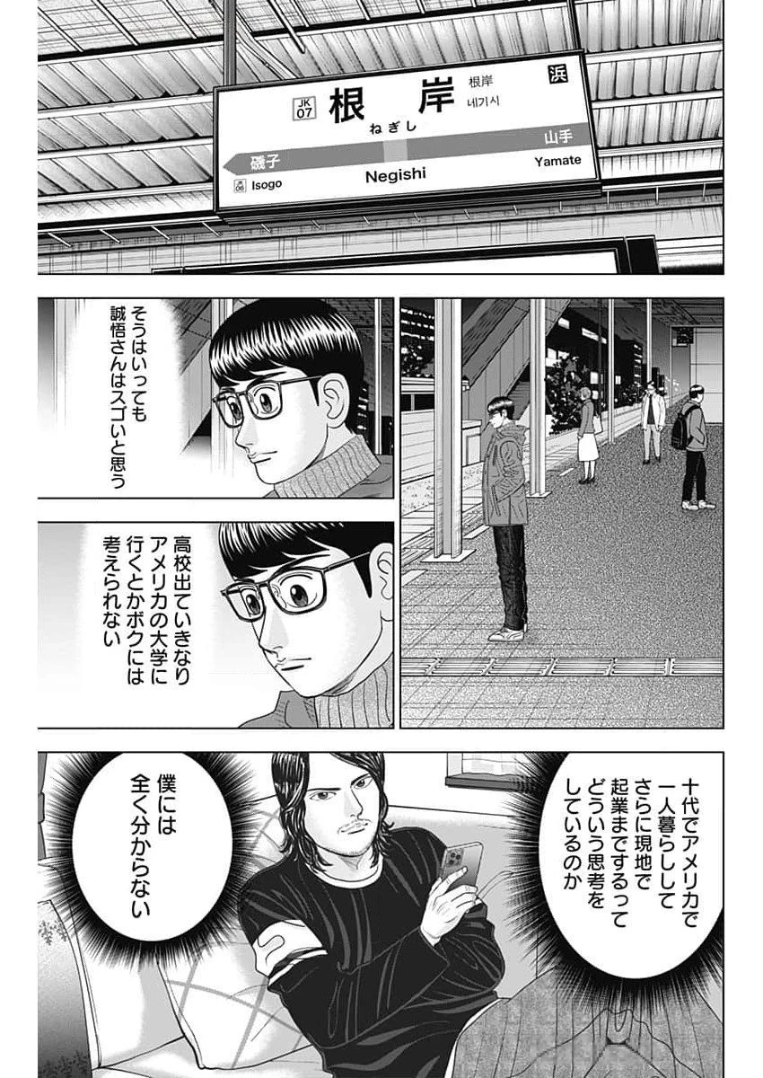 Dr.Eggs ドクターエッグス 第71話 - 9