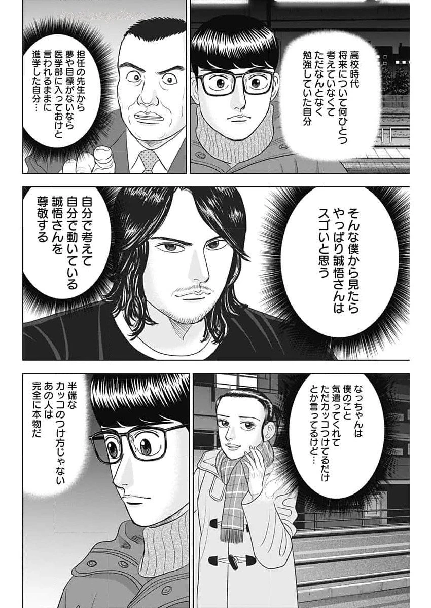 Dr.Eggs ドクターエッグス 第71話 - 10