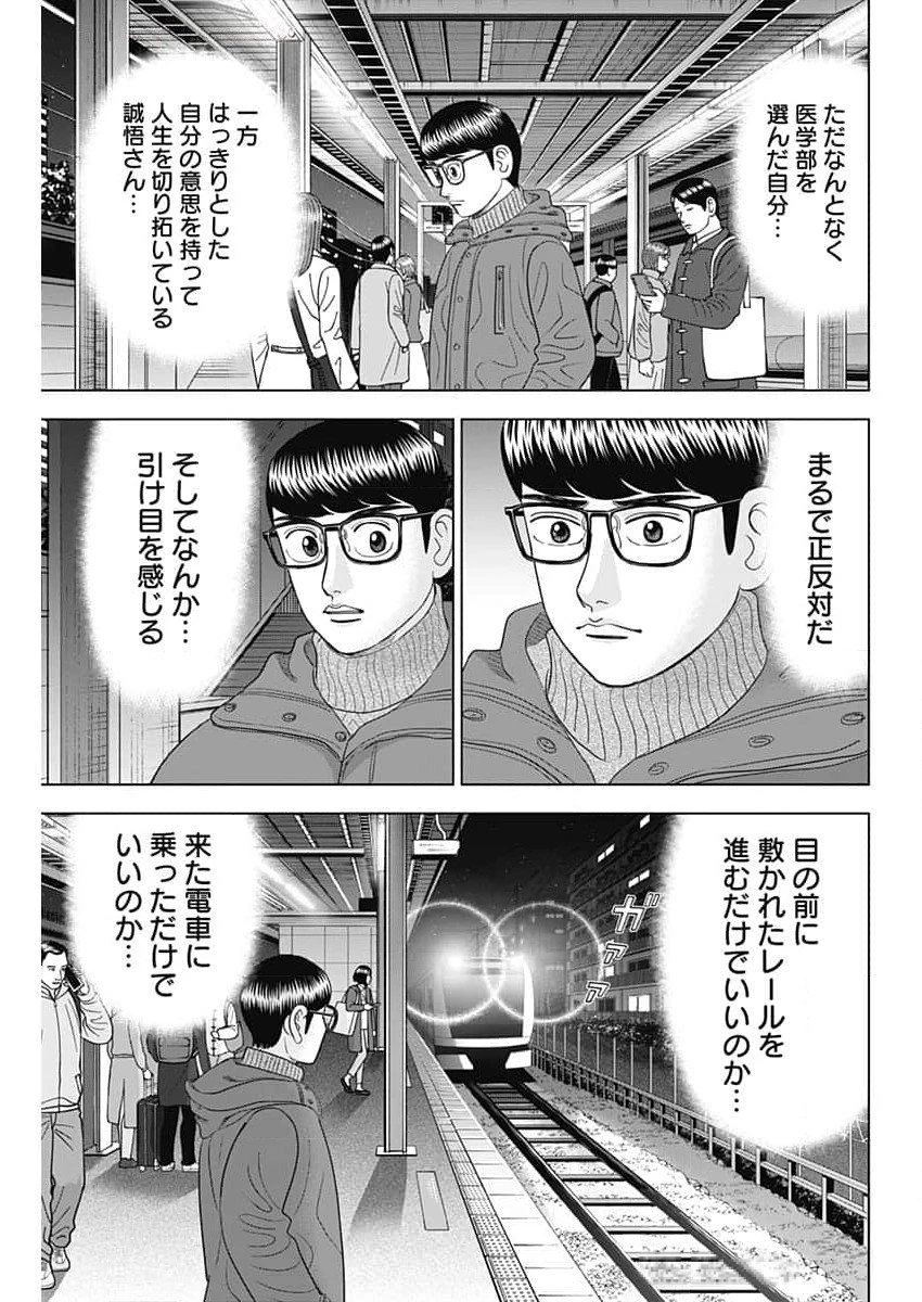 Dr.Eggs ドクターエッグス 第71話 - 11
