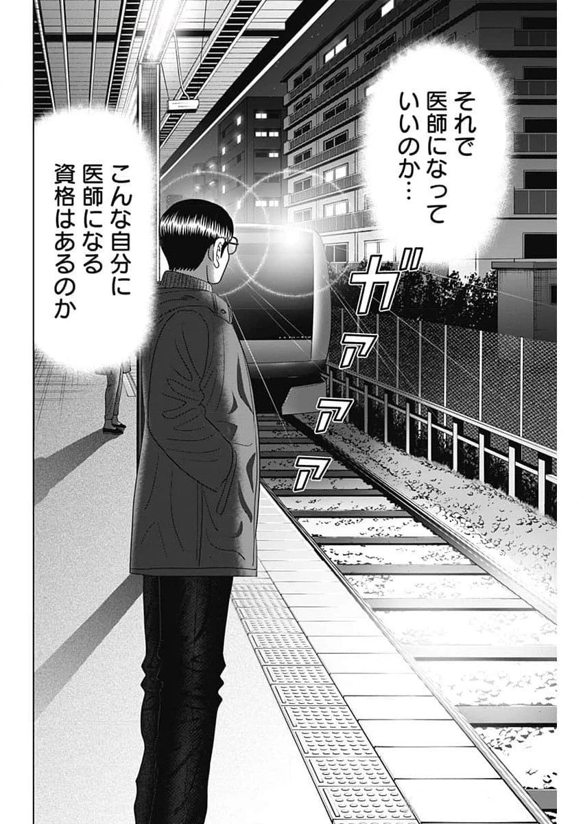 Dr.Eggs ドクターエッグス 第71話 - 12