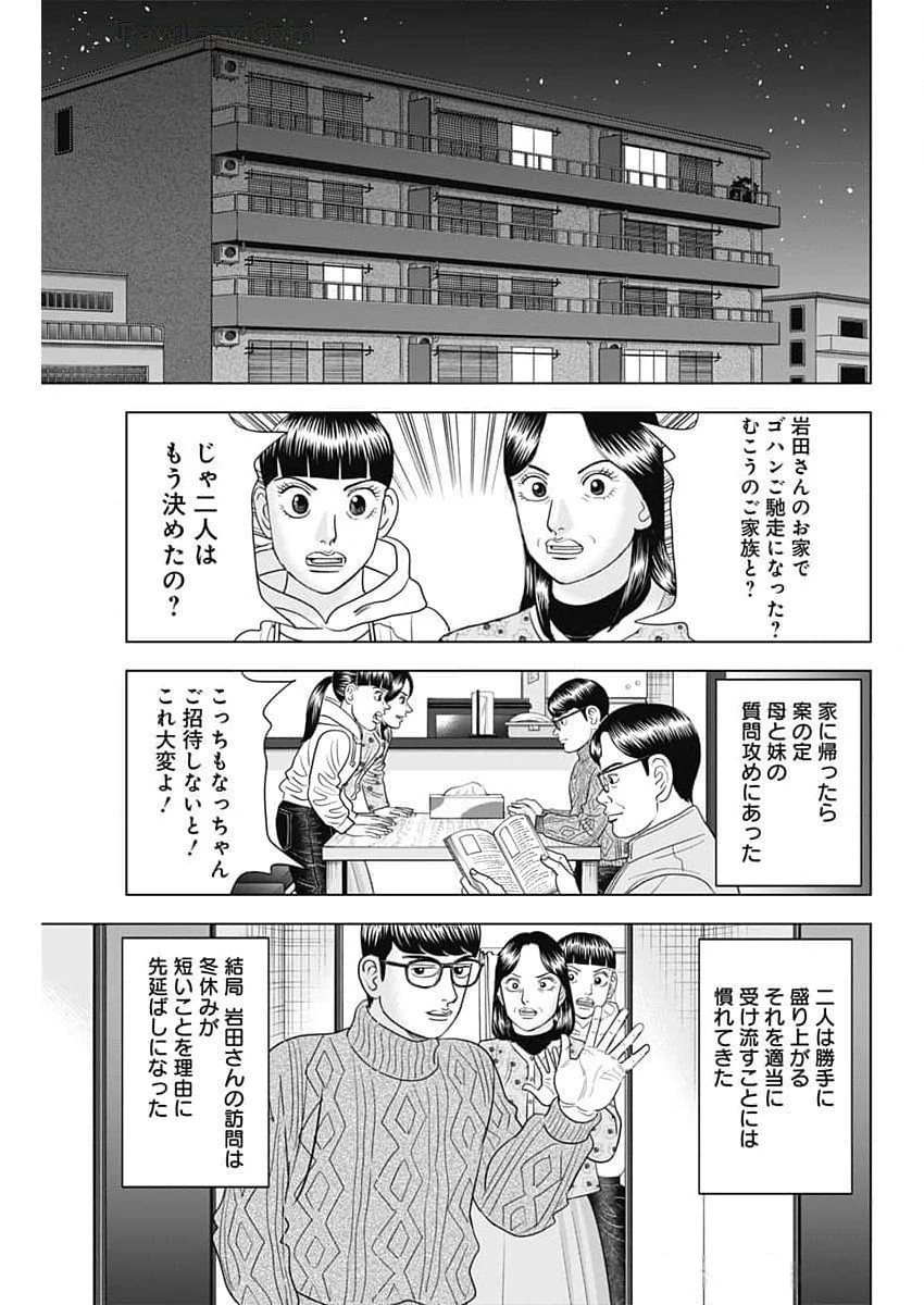 Dr.Eggs ドクターエッグス 第71話 - 13