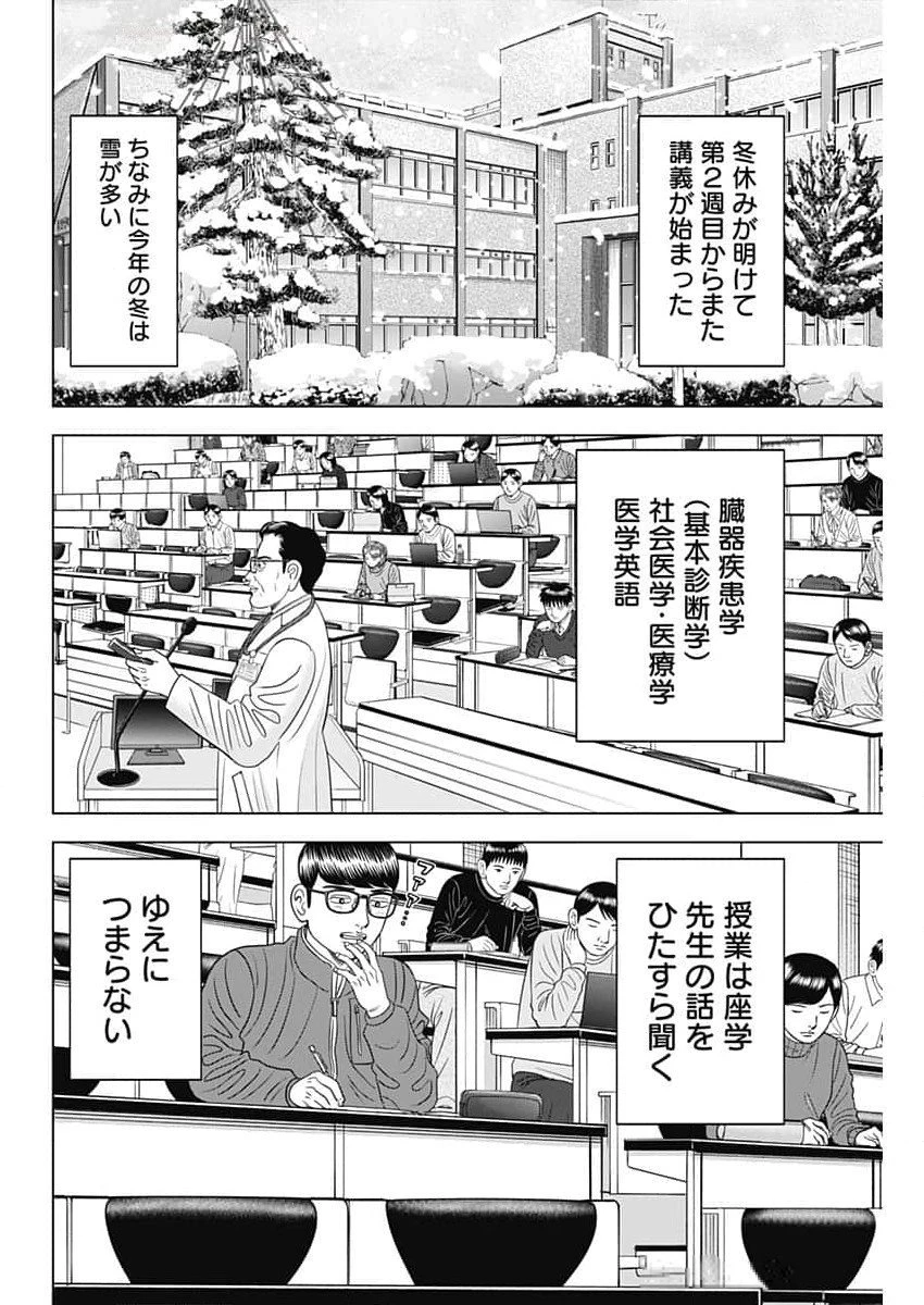 Dr.Eggs ドクターエッグス 第71話 - 14