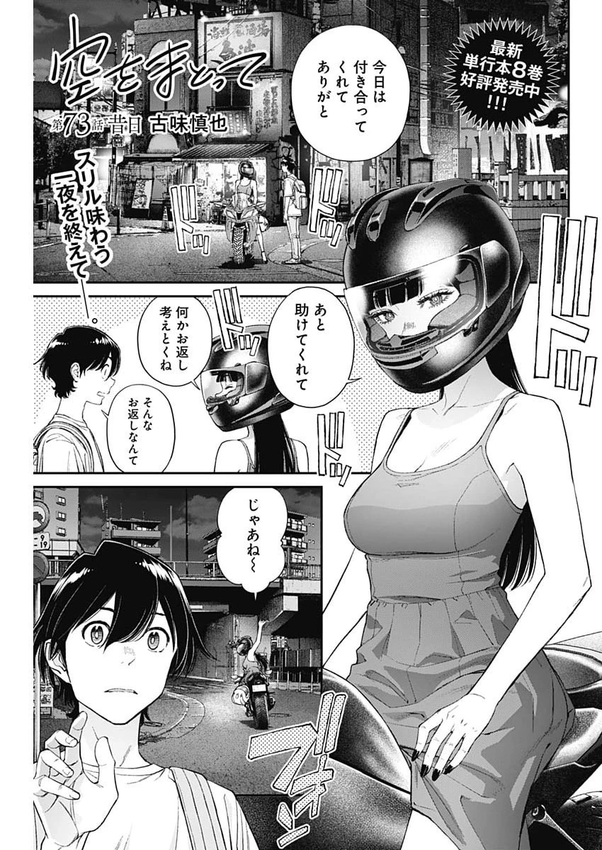 空をまとって 第73話 - 1