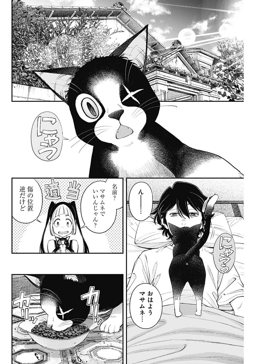 空をまとって 第73話 - 2