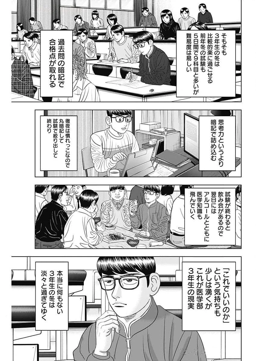 Dr.Eggs ドクターエッグス 第71話 - 15