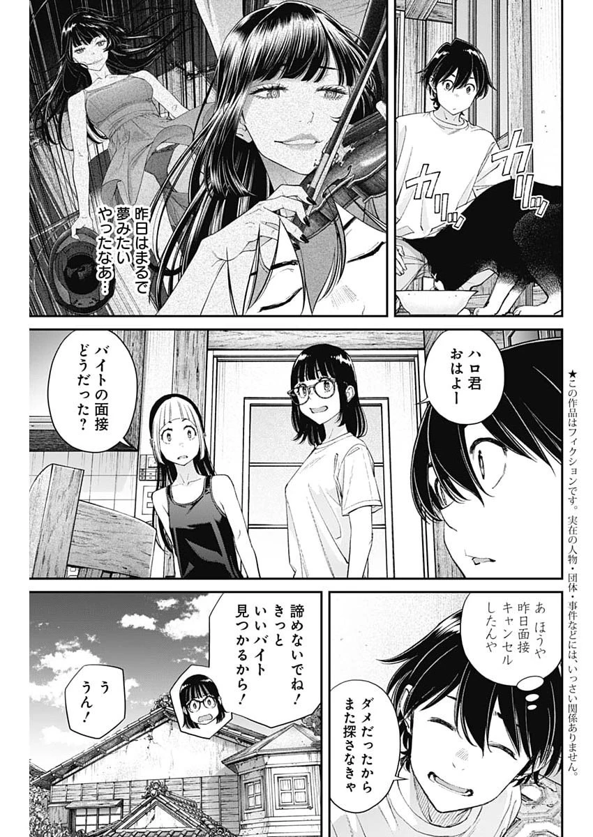 空をまとって 第73話 - 3