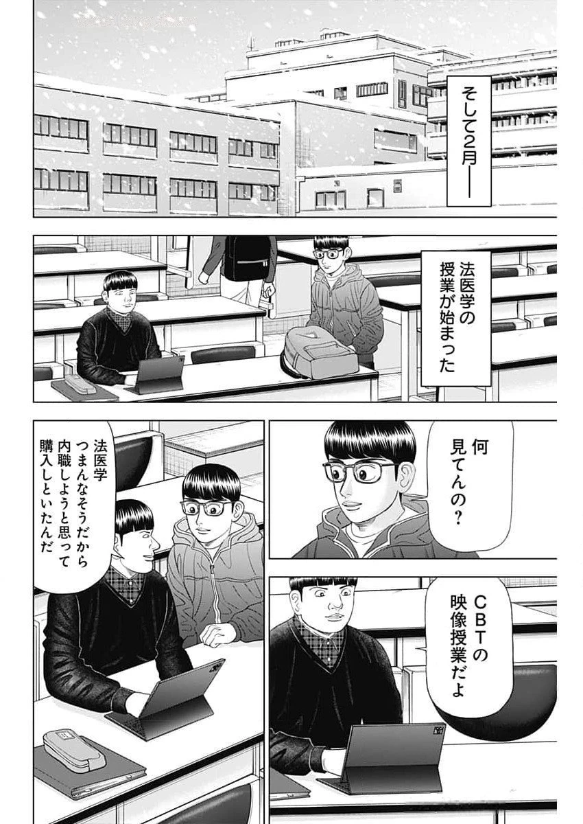 Dr.Eggs ドクターエッグス 第71話 - 16