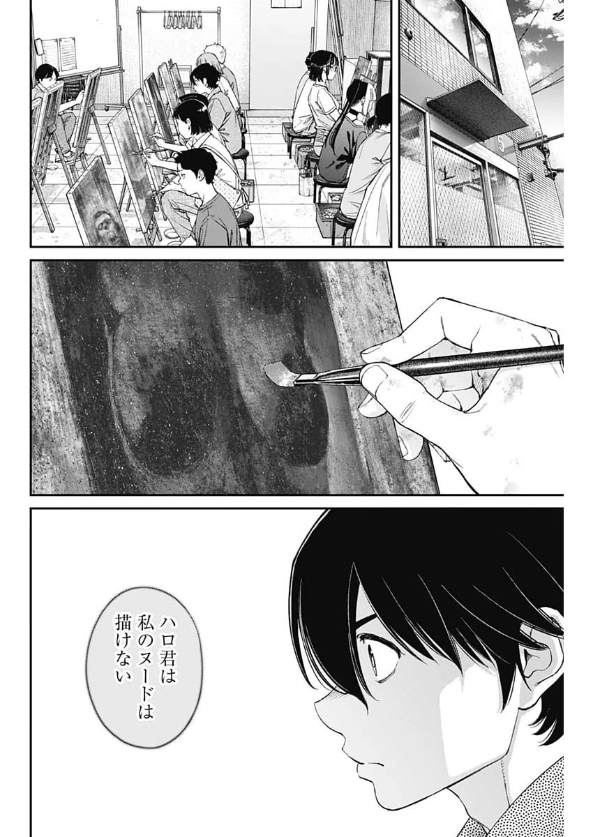 空をまとって 第73話 - 4