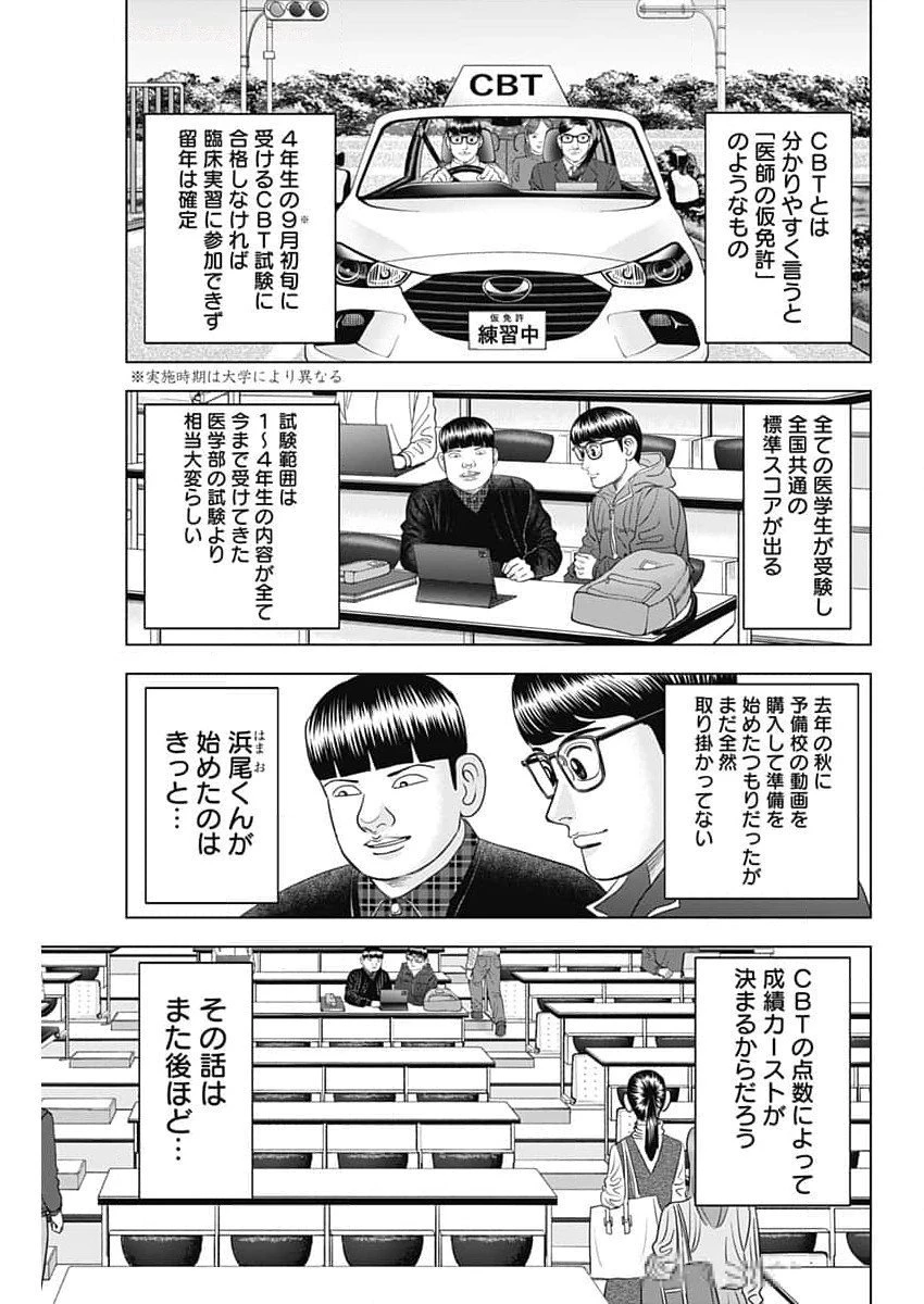 Dr.Eggs ドクターエッグス 第71話 - 17