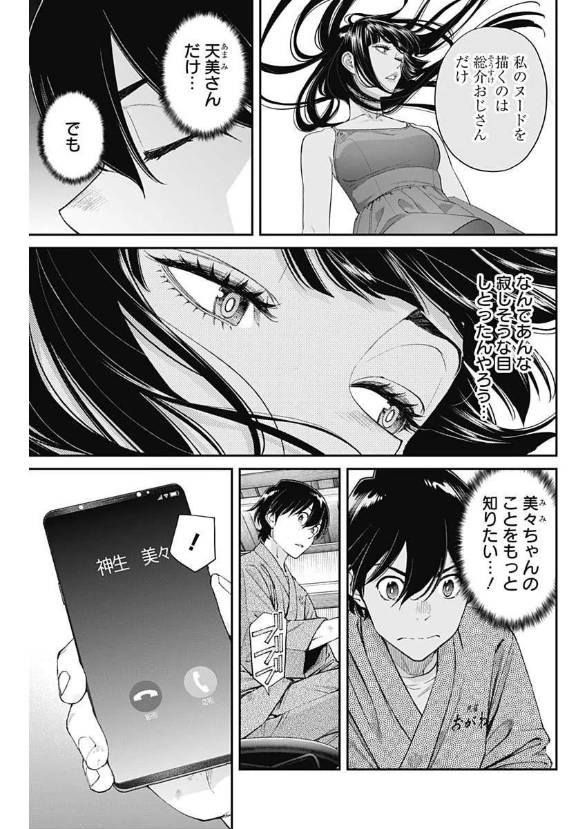 空をまとって 第73話 - 5