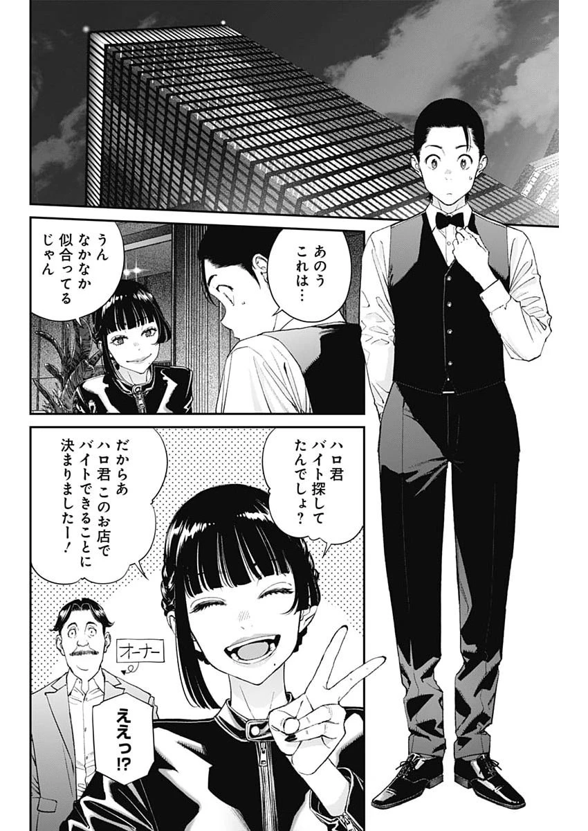 空をまとって 第73話 - 6
