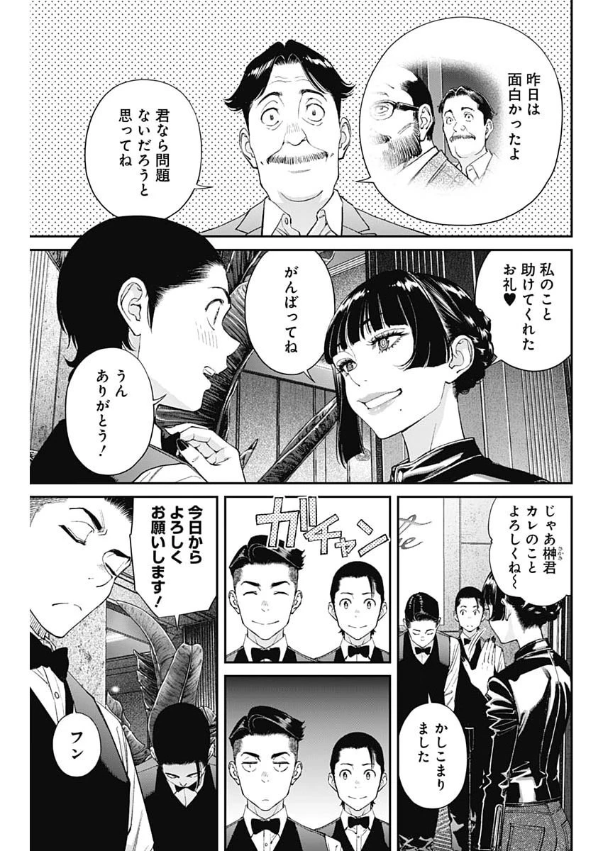 空をまとって 第73話 - 7