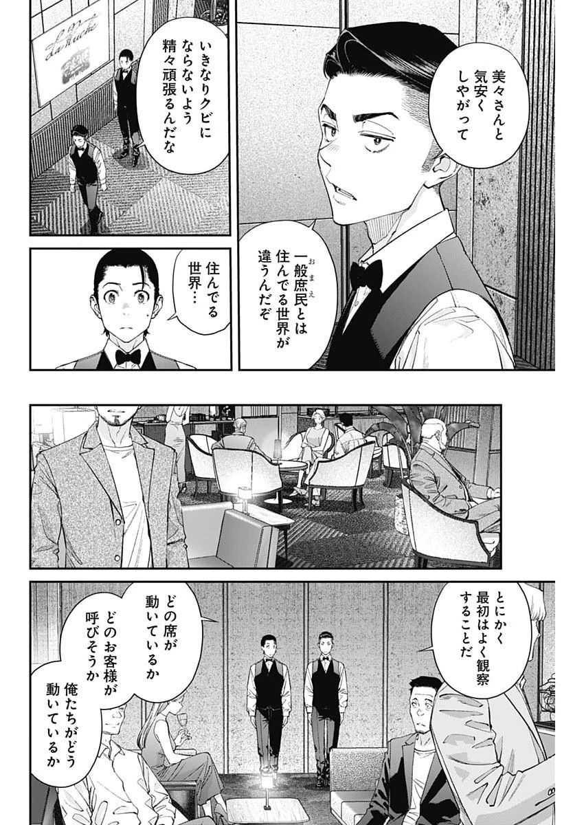 空をまとって 第73話 - 8