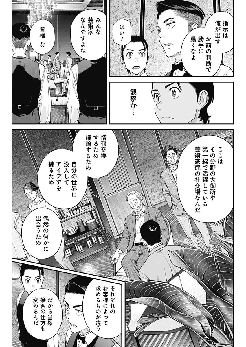 空をまとって 第73話 - 9