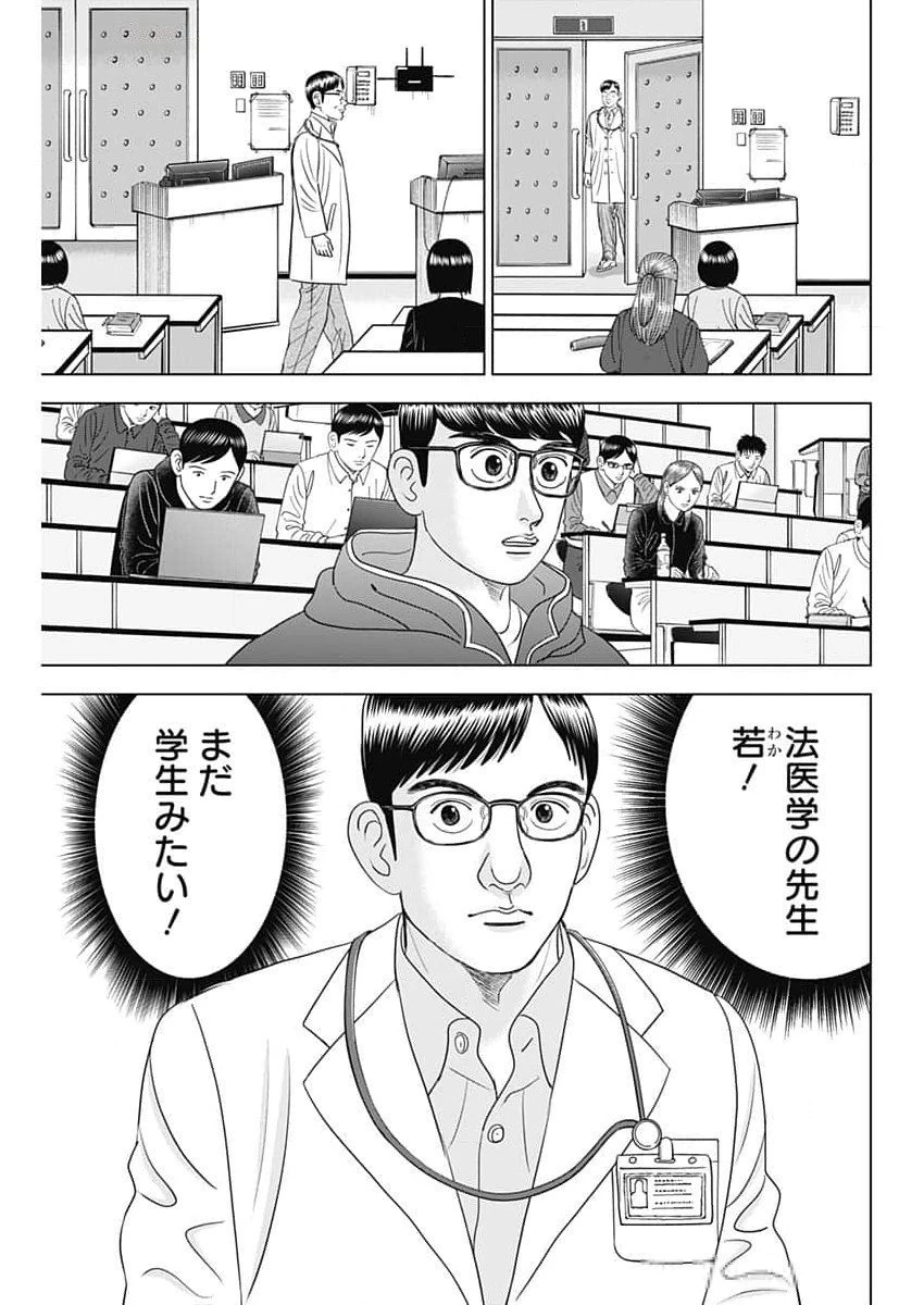 Dr.Eggs ドクターエッグス 第71話 - 19