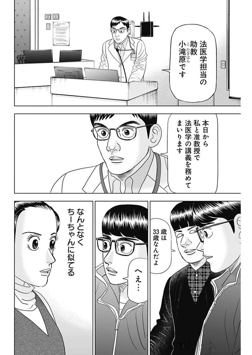 Dr.Eggs ドクターエッグス 第71話 - 20