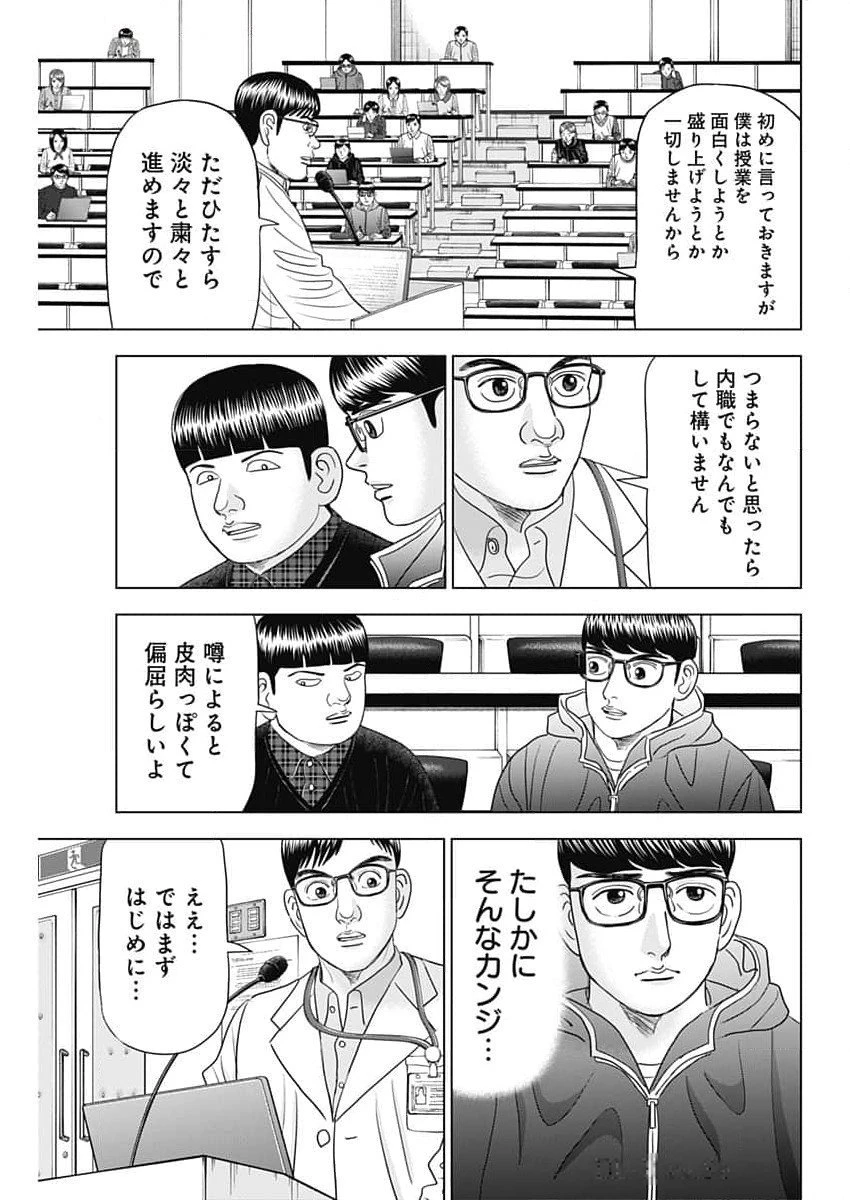 Dr.Eggs ドクターエッグス 第71話 - 21