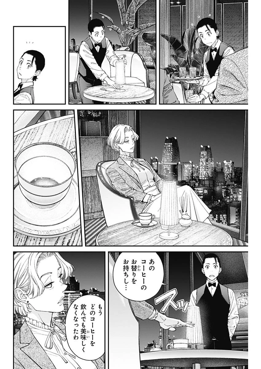 空をまとって 第73話 - 10