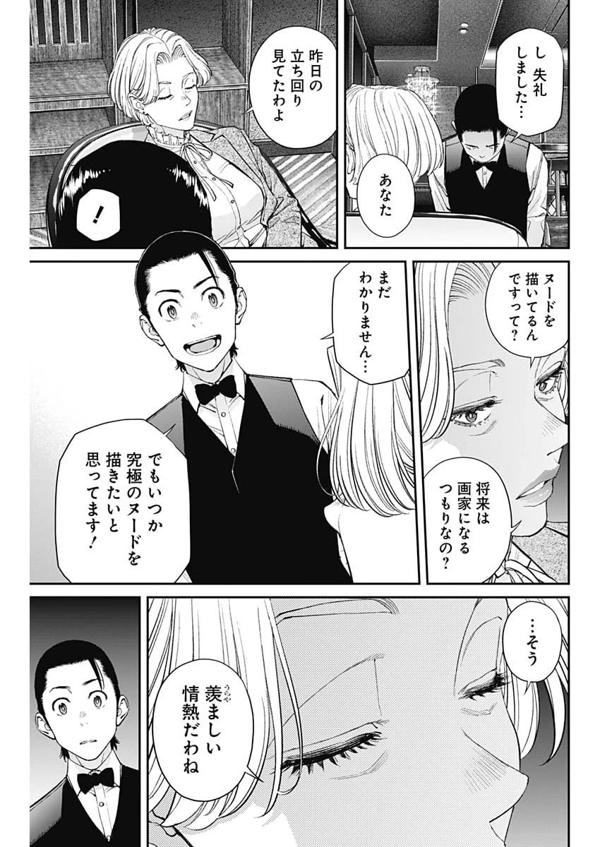 空をまとって 第73話 - 11