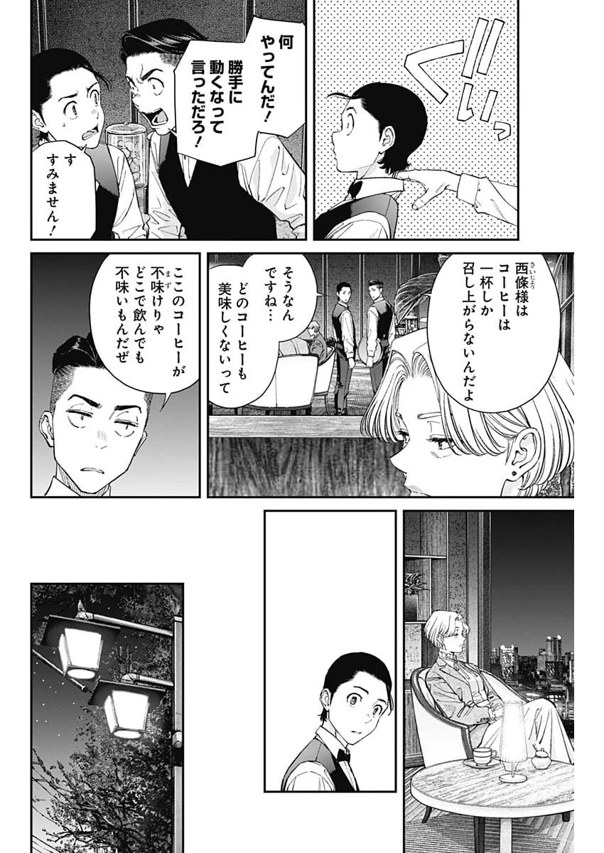 空をまとって 第73話 - 12