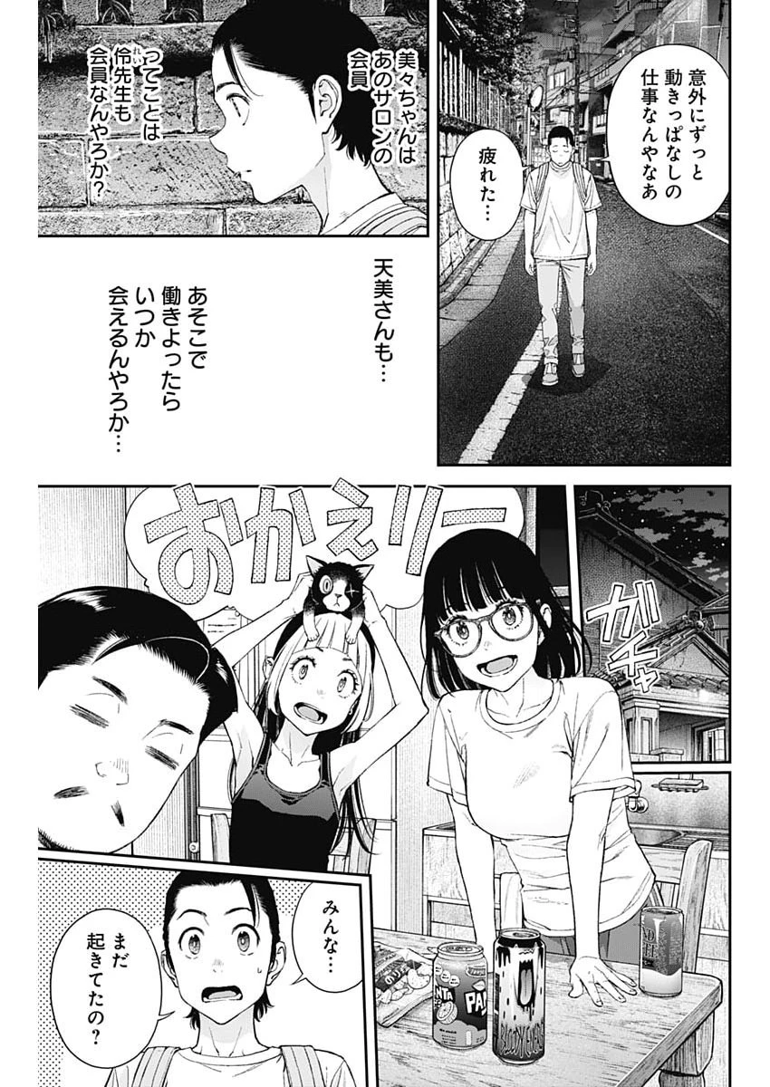 空をまとって 第73話 - 13