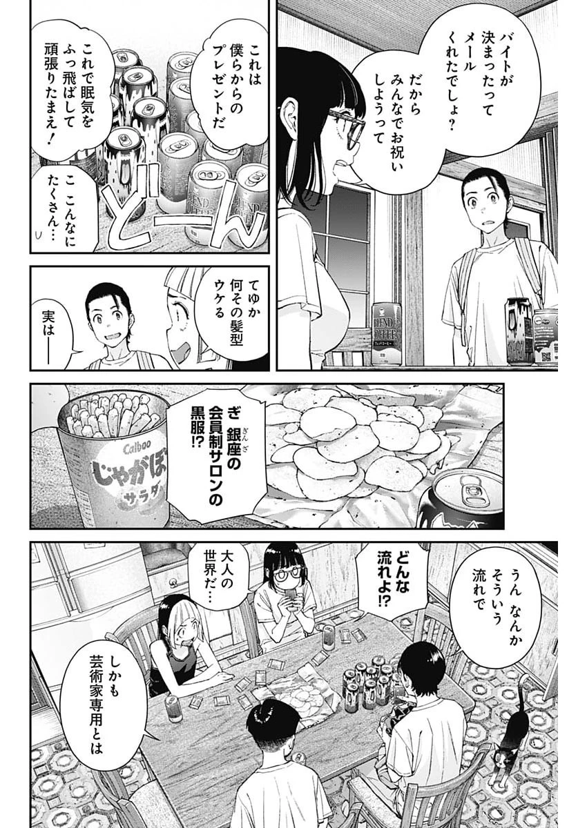 空をまとって 第73話 - 14