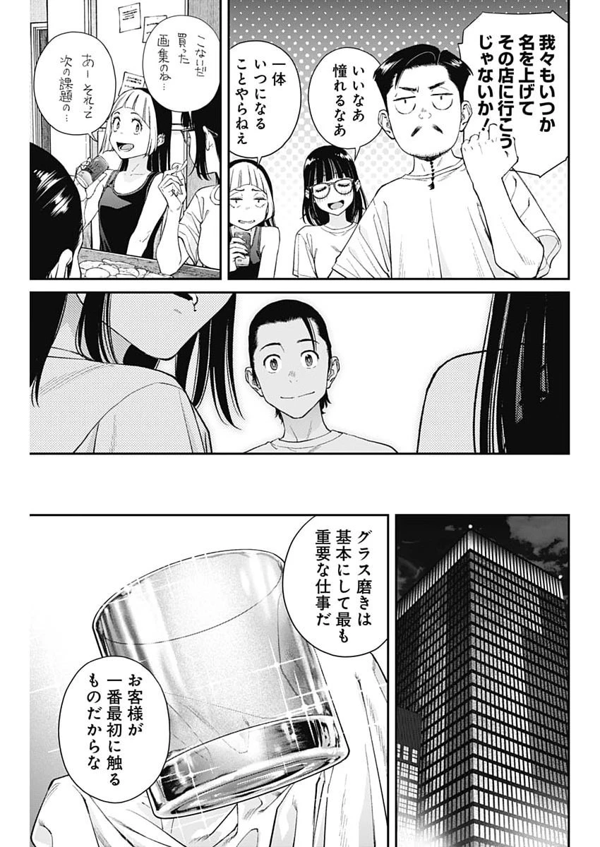 空をまとって 第73話 - 15