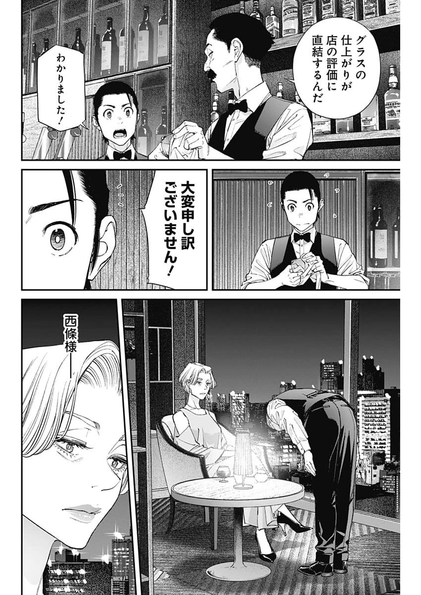 空をまとって 第73話 - 16