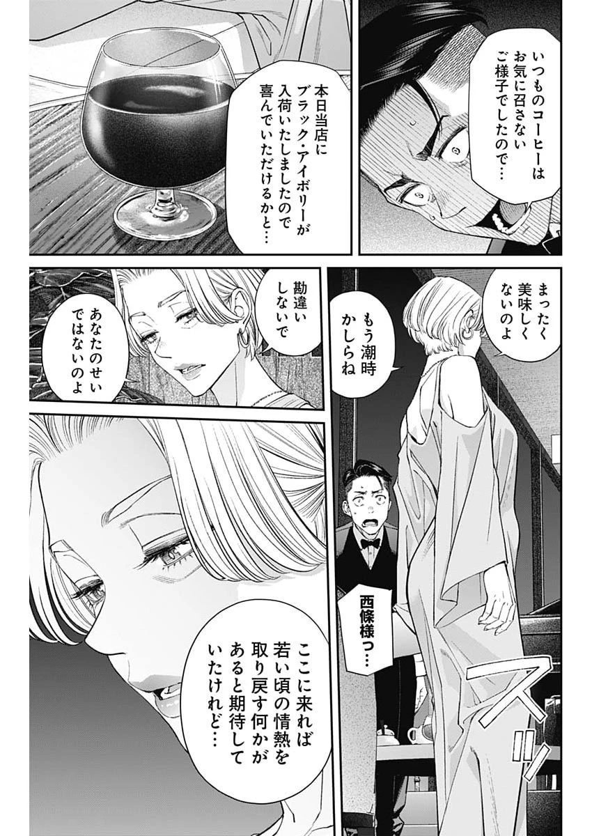 空をまとって 第73話 - 17