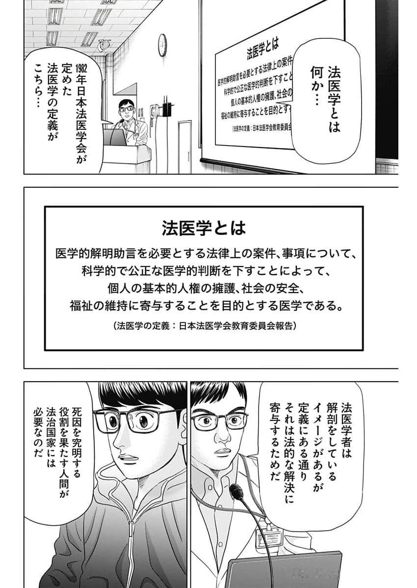 Dr.Eggs ドクターエッグス 第71話 - 22