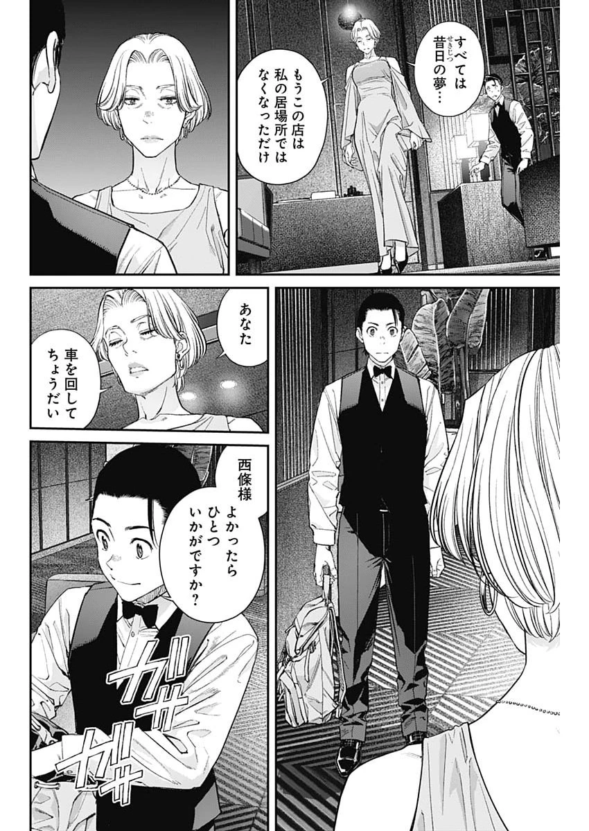 空をまとって 第73話 - 18