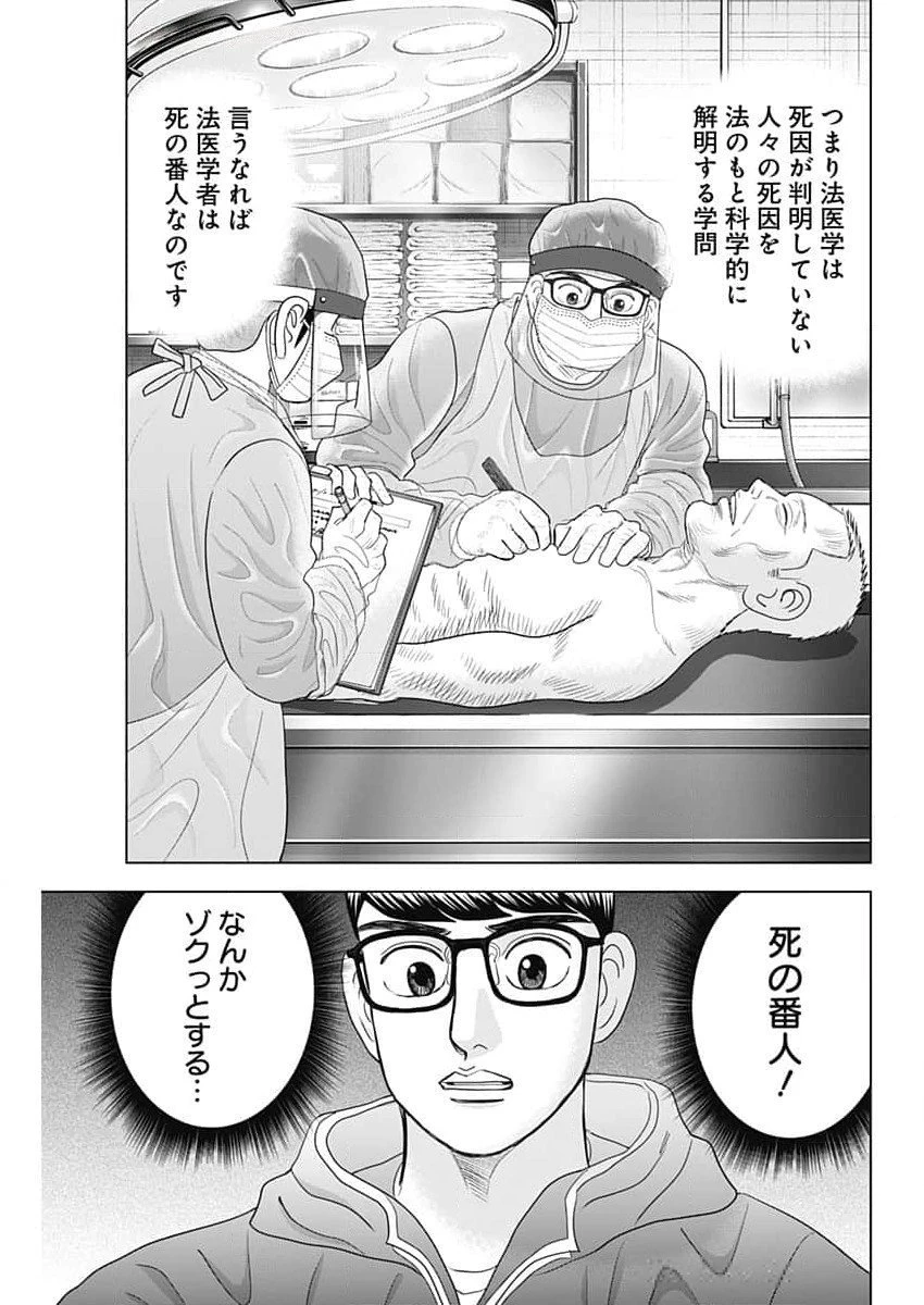 Dr.Eggs ドクターエッグス 第71話 - 23