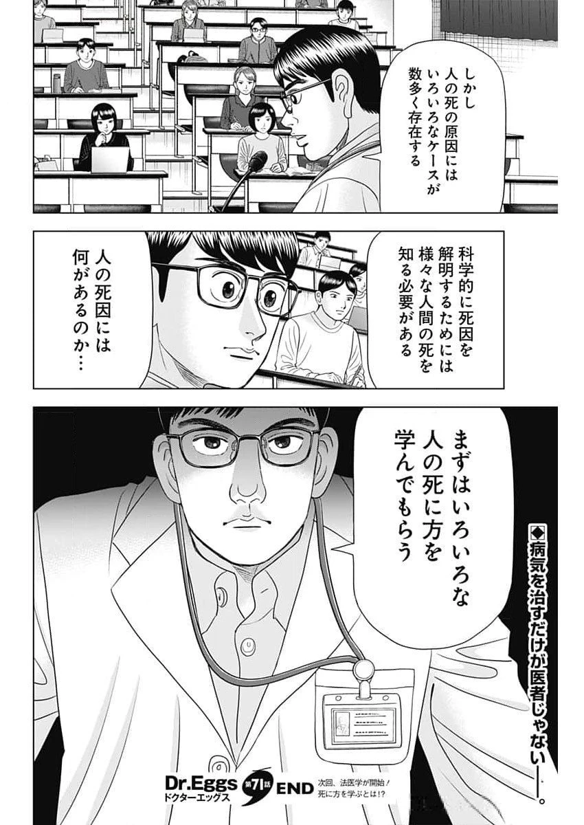 Dr.Eggs ドクターエッグス 第71話 - 24