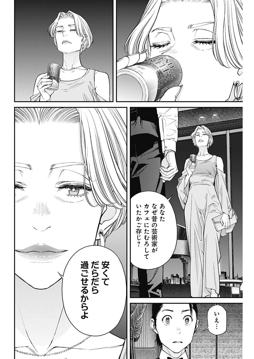 空をまとって 第73話 - 20