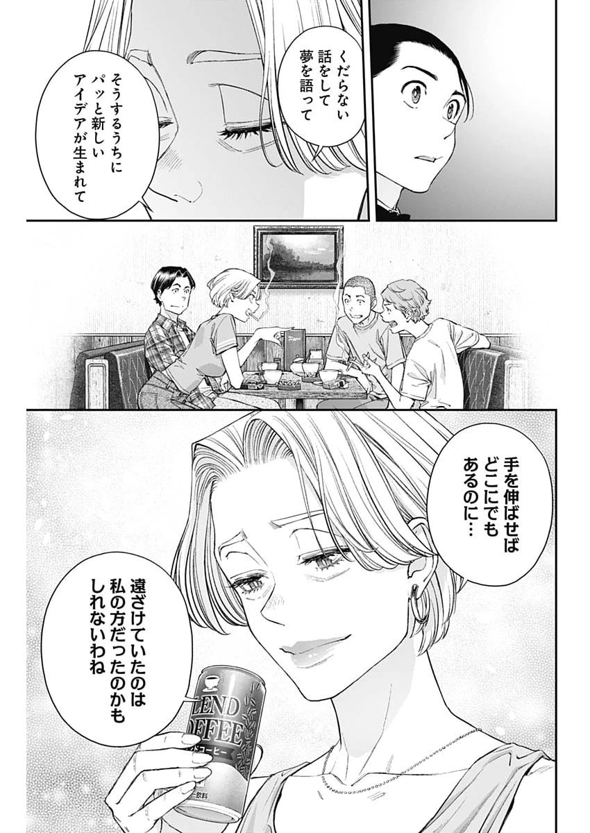 空をまとって 第73話 - 21