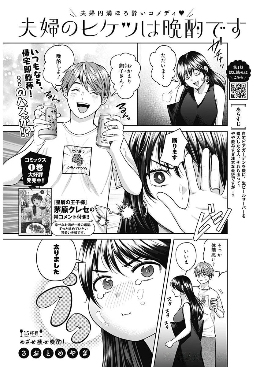 夫婦のヒケツは晩酌です 第15話 - 1