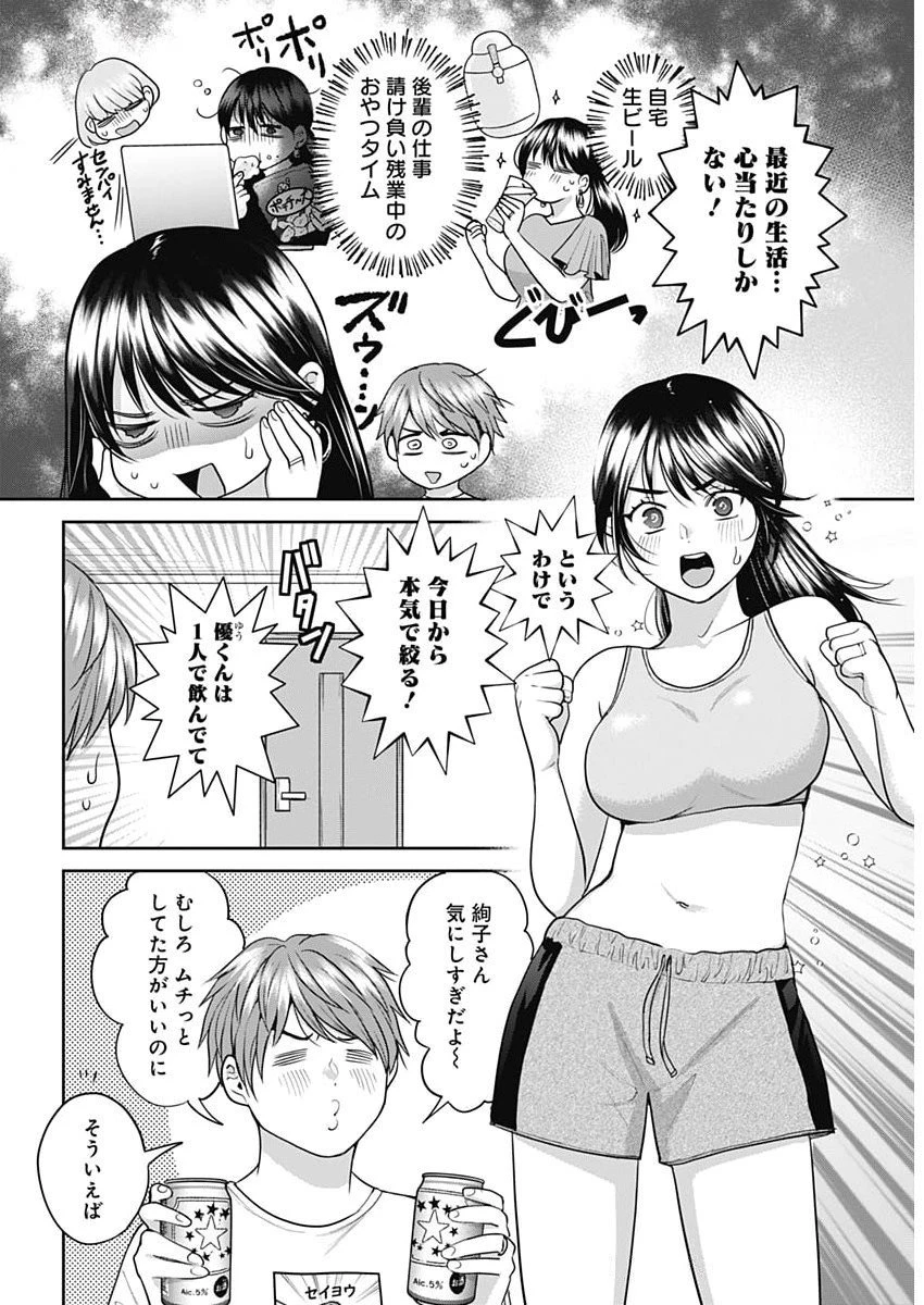 夫婦のヒケツは晩酌です 第15話 - 2